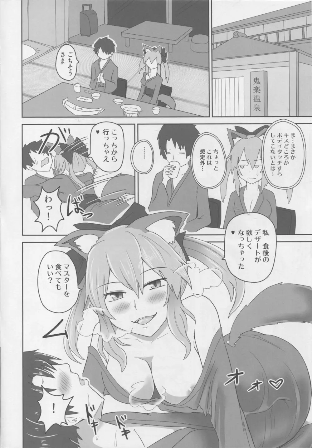 水天日肛アナテラス Page.5