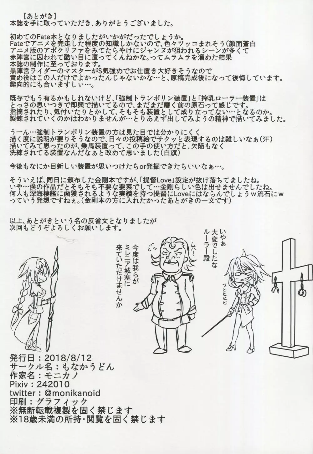 ルーラー ジャンヌ・ダルク 尋問調書 Page.19
