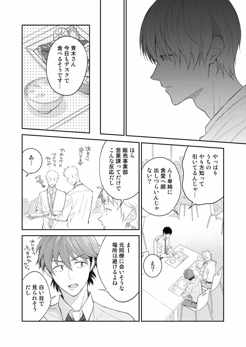 H事業部特別研修篇 後編 Page.14