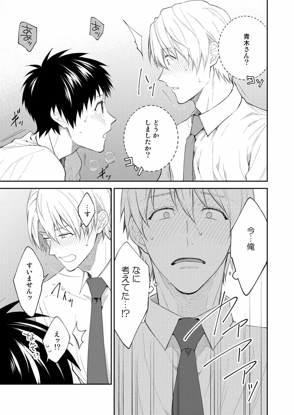 H事業部特別研修篇 後編 Page.29