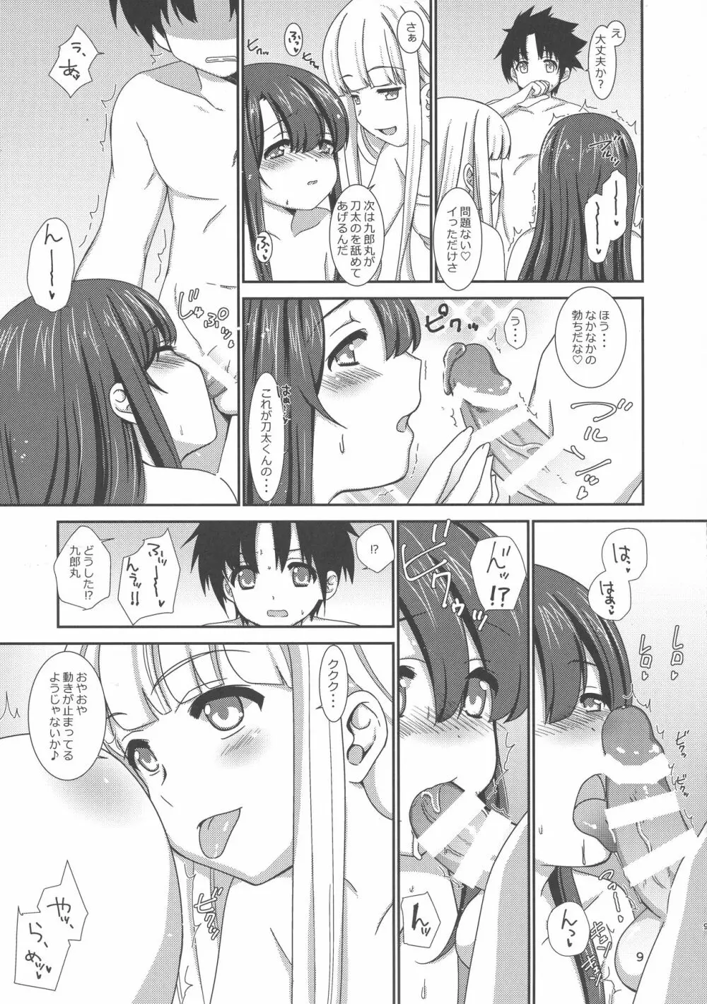 office+love10 Page.8