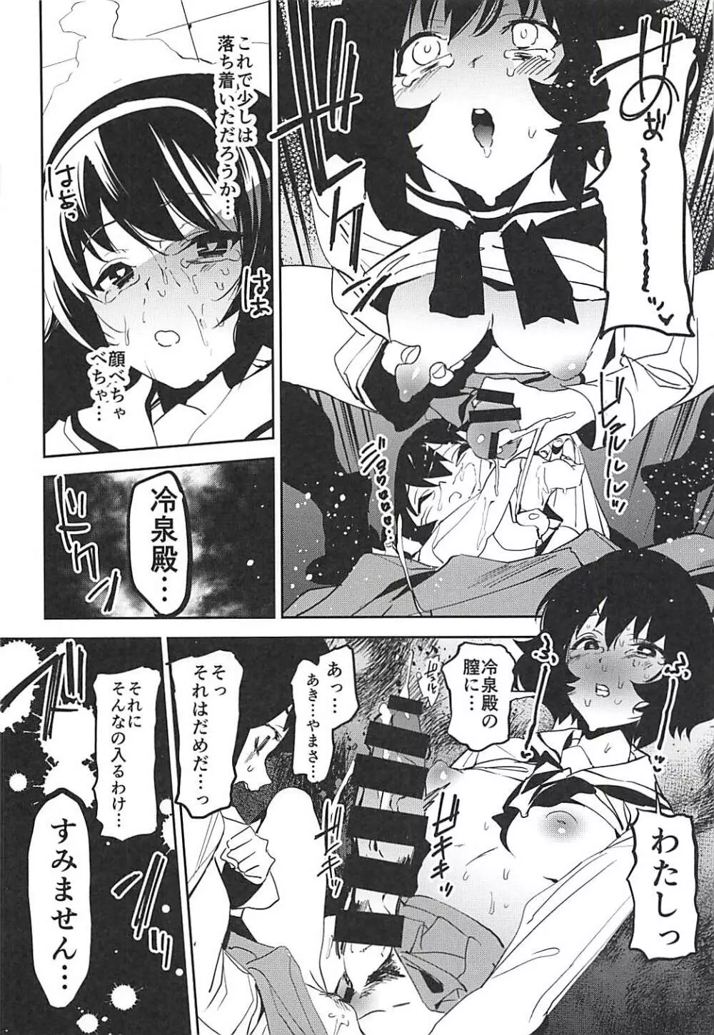 ふたなり秋山殿が冷泉さんでパンツァーハイ Page.11
