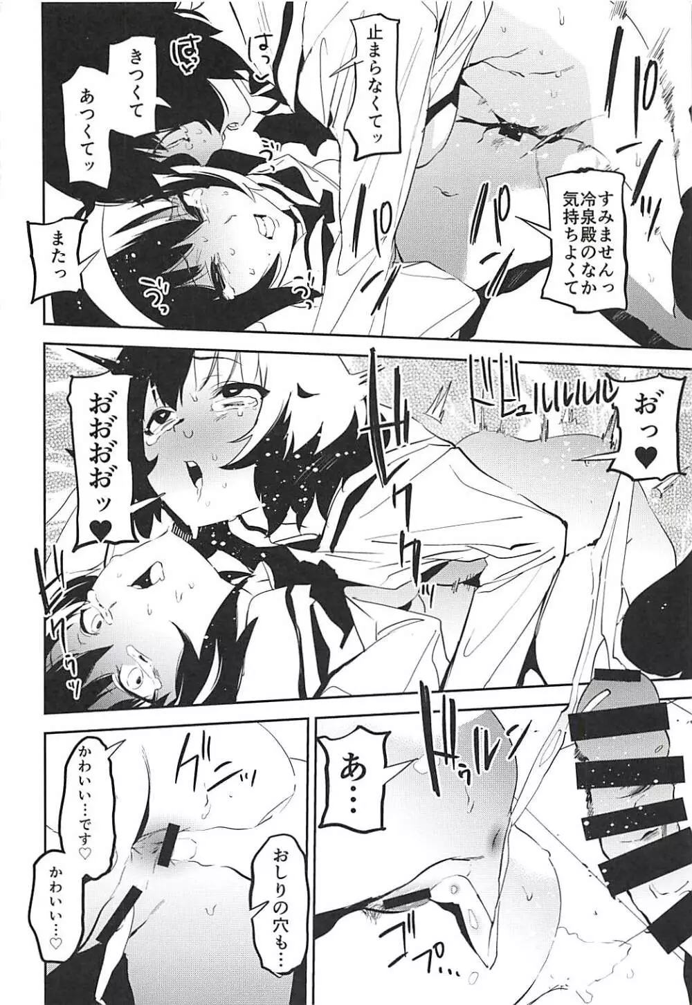 ふたなり秋山殿が冷泉さんでパンツァーハイ Page.13