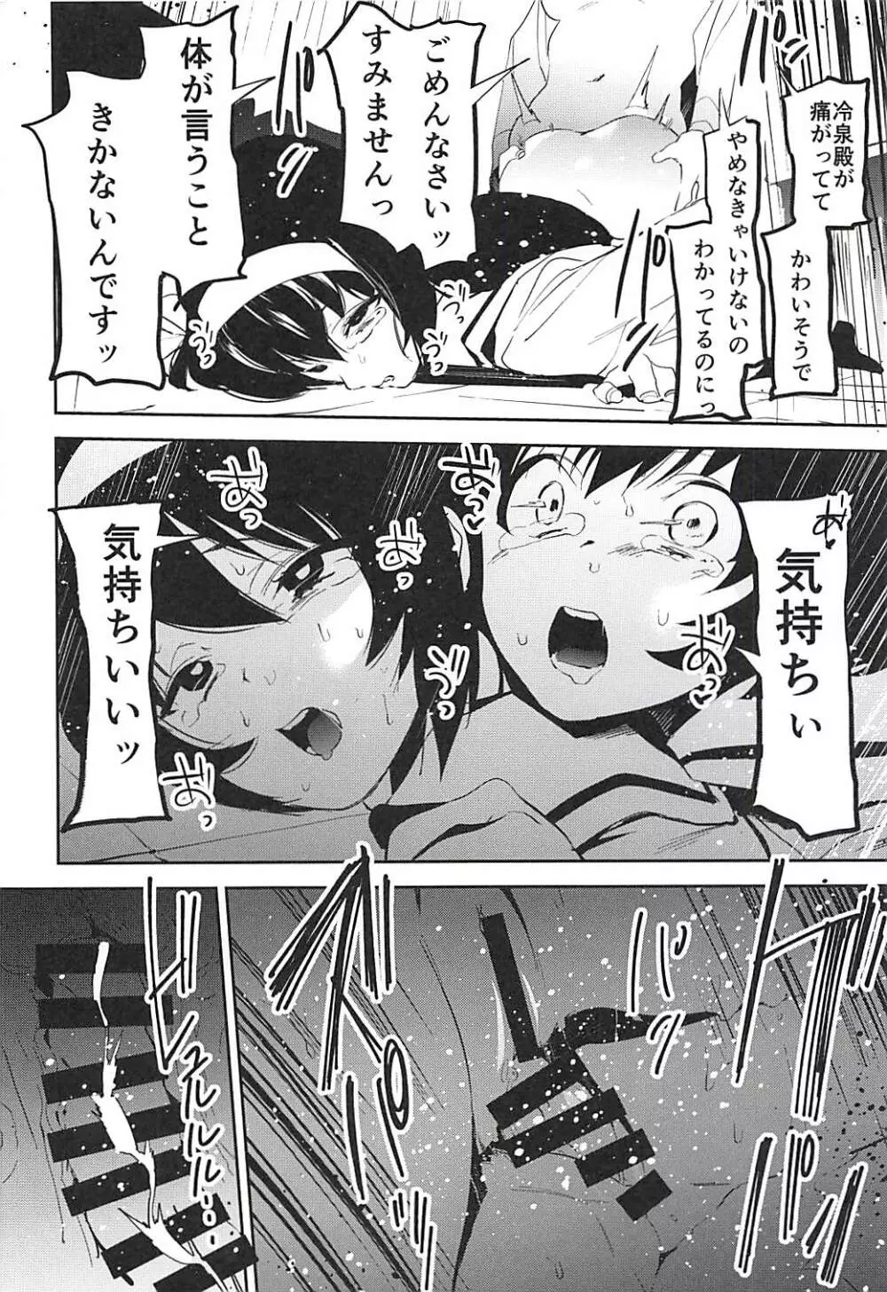 ふたなり秋山殿が冷泉さんでパンツァーハイ Page.15