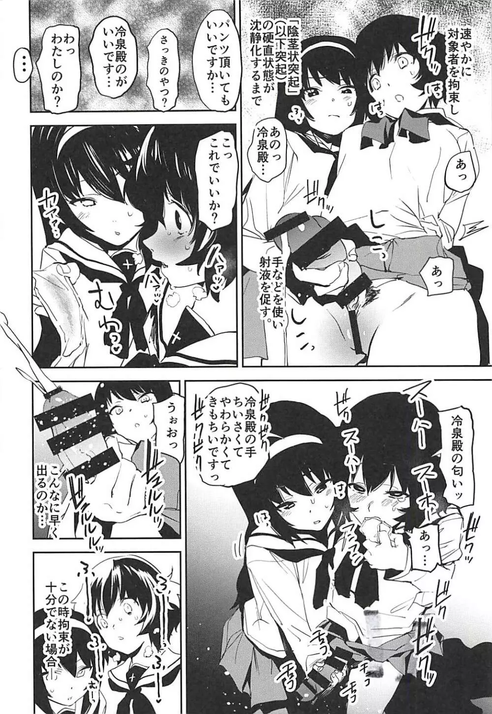 ふたなり秋山殿が冷泉さんでパンツァーハイ Page.7