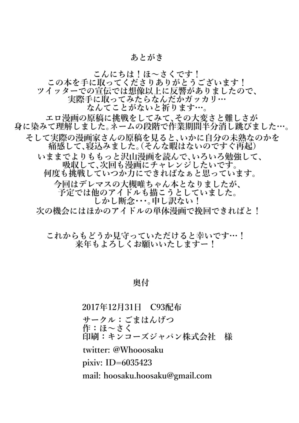 Pちゃんおねがい♡ Page.11