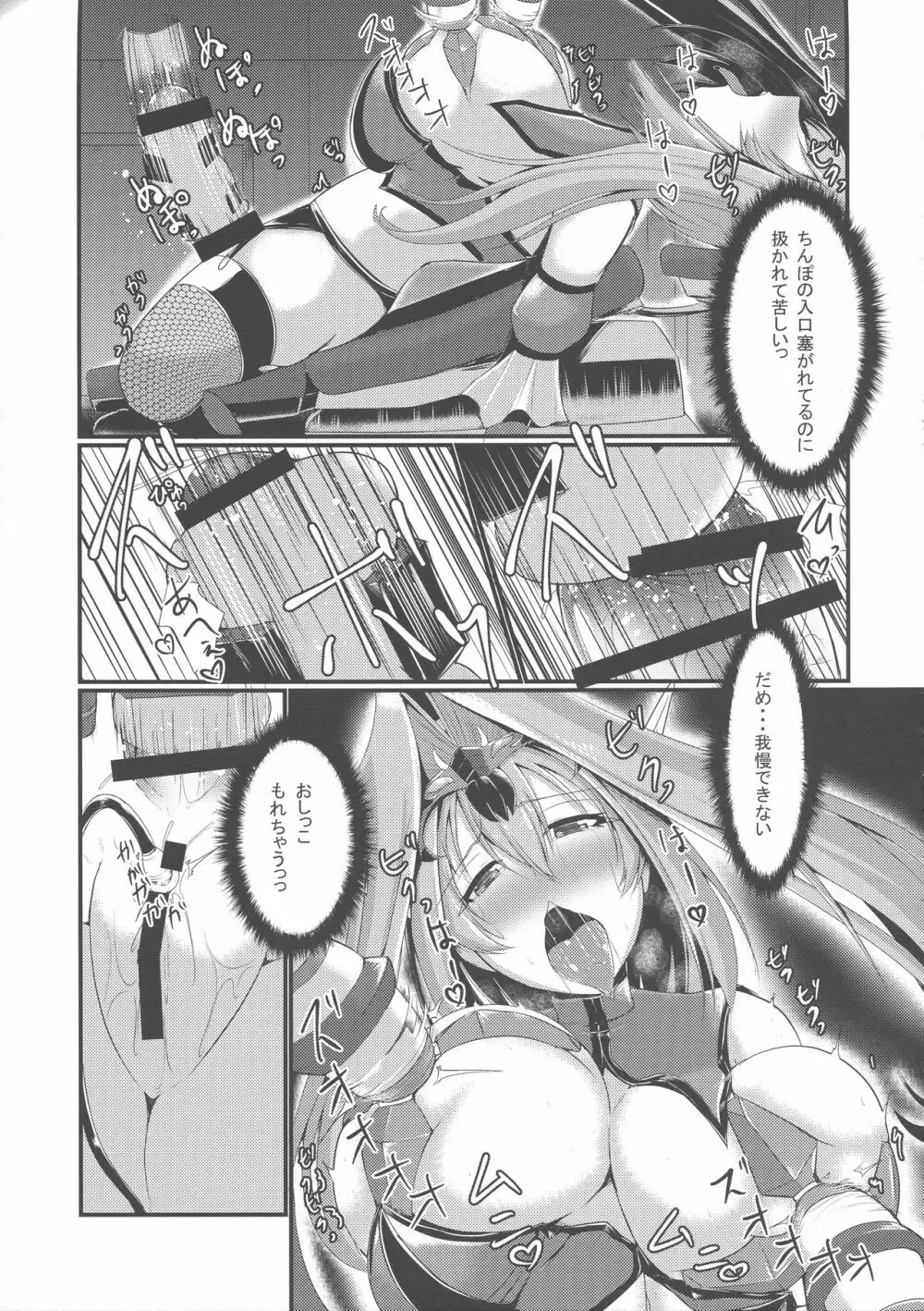 悪の組織でのお仕置きtime Page.15