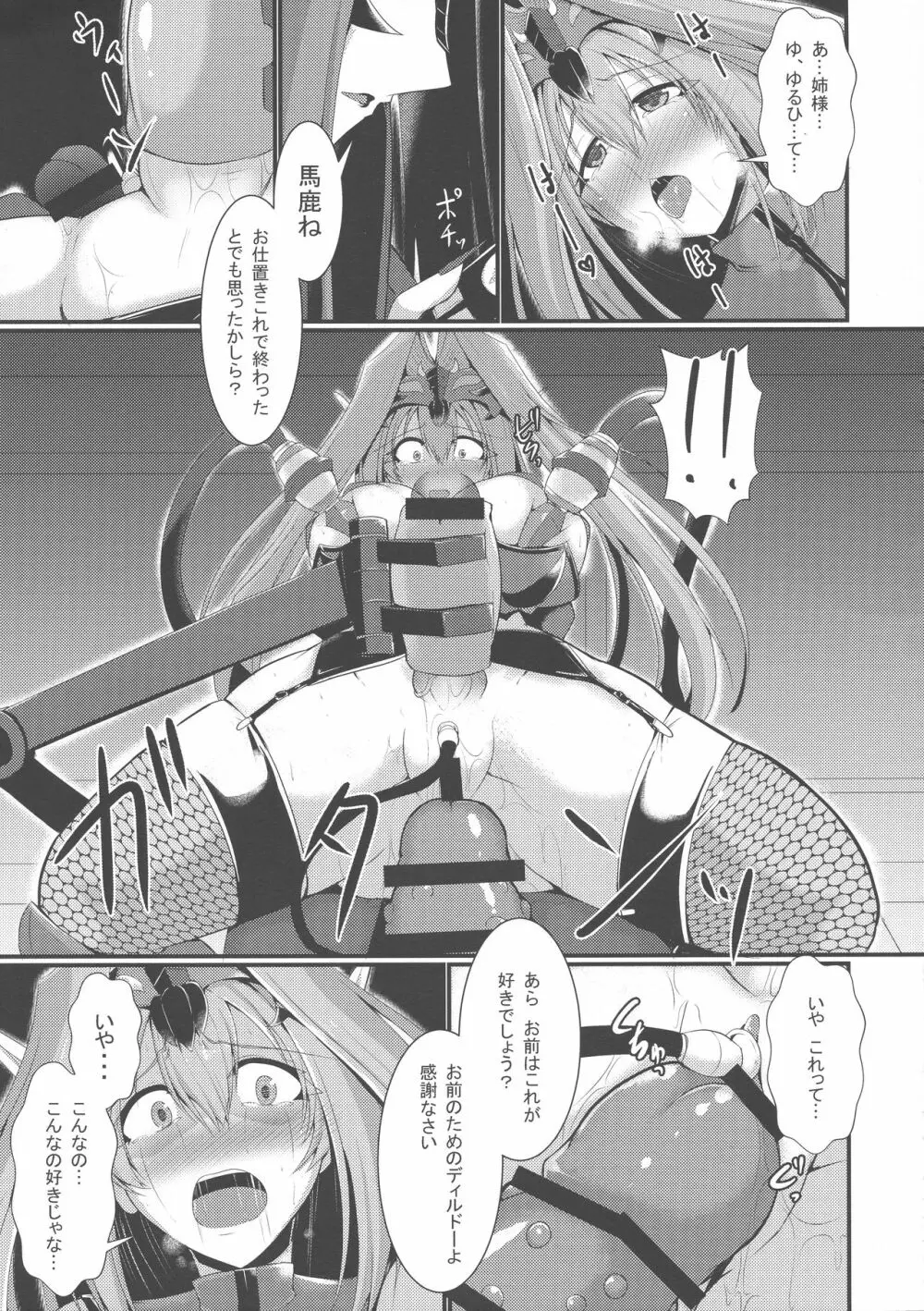 悪の組織でのお仕置きtime Page.17