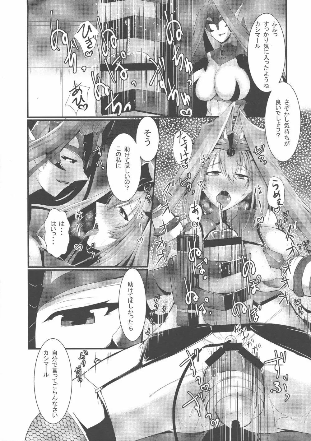 悪の組織でのお仕置きtime Page.21
