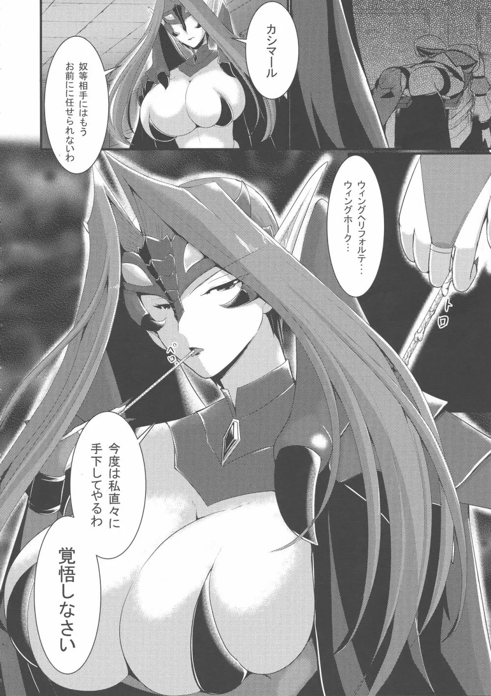 悪の組織でのお仕置きtime Page.24