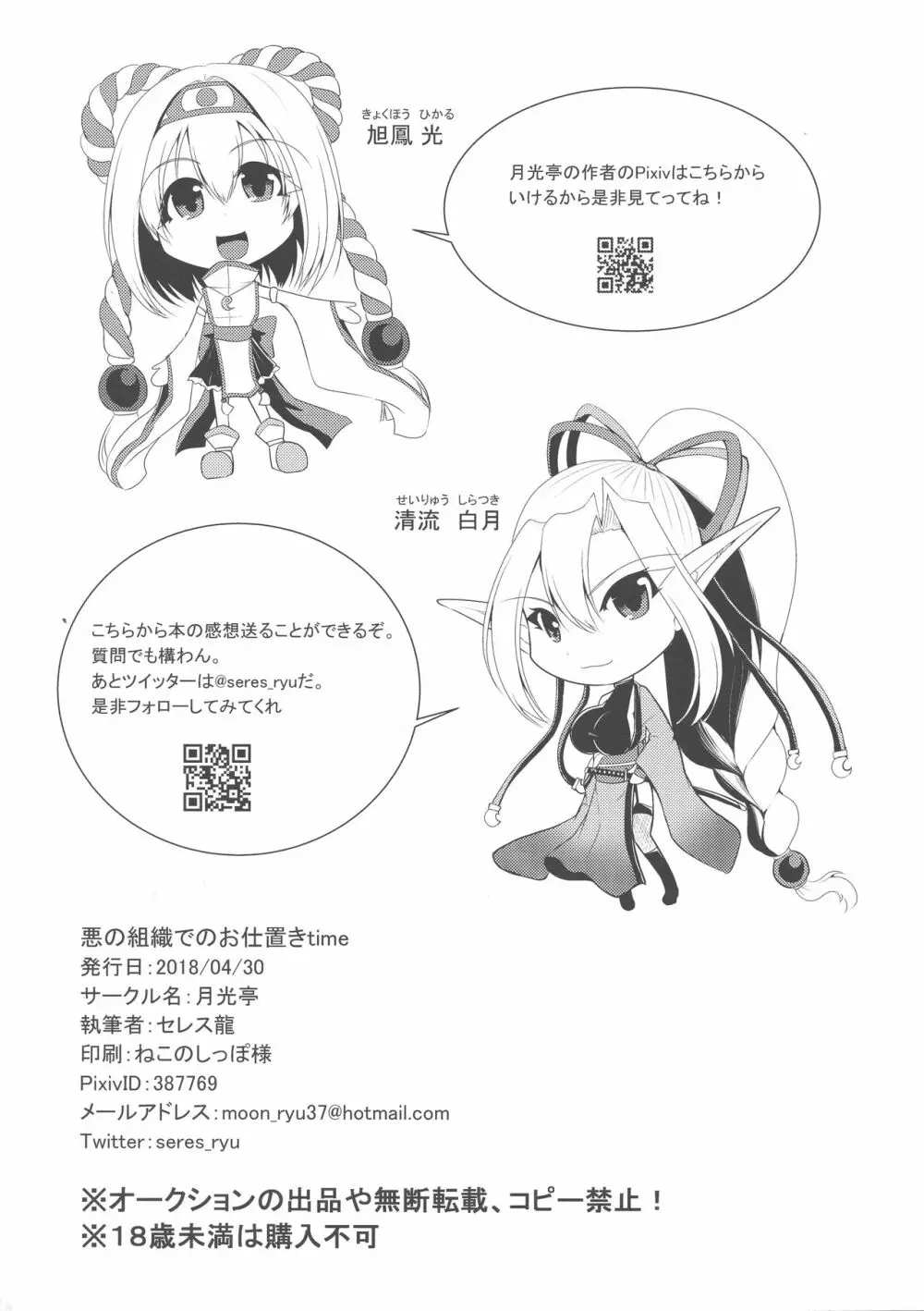 悪の組織でのお仕置きtime Page.26