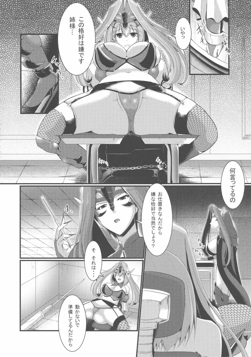 悪の組織でのお仕置きtime Page.6