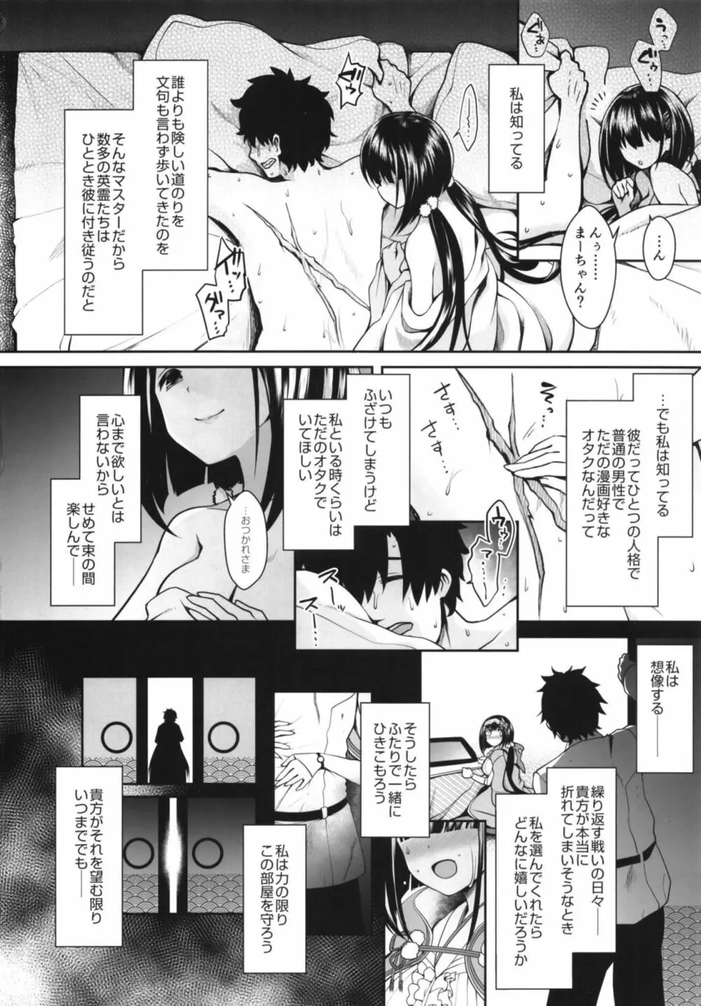 [SSB (まりりん)] 刑部姫コスプレイヤーのフリをした刑部姫(本人)が何故か俺のサークルでコスプレ売り子している話 (Fate/Grand Order) [DL版] Page.20