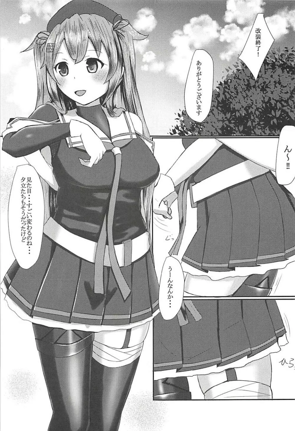 お願いだから好きっていって? Page.2