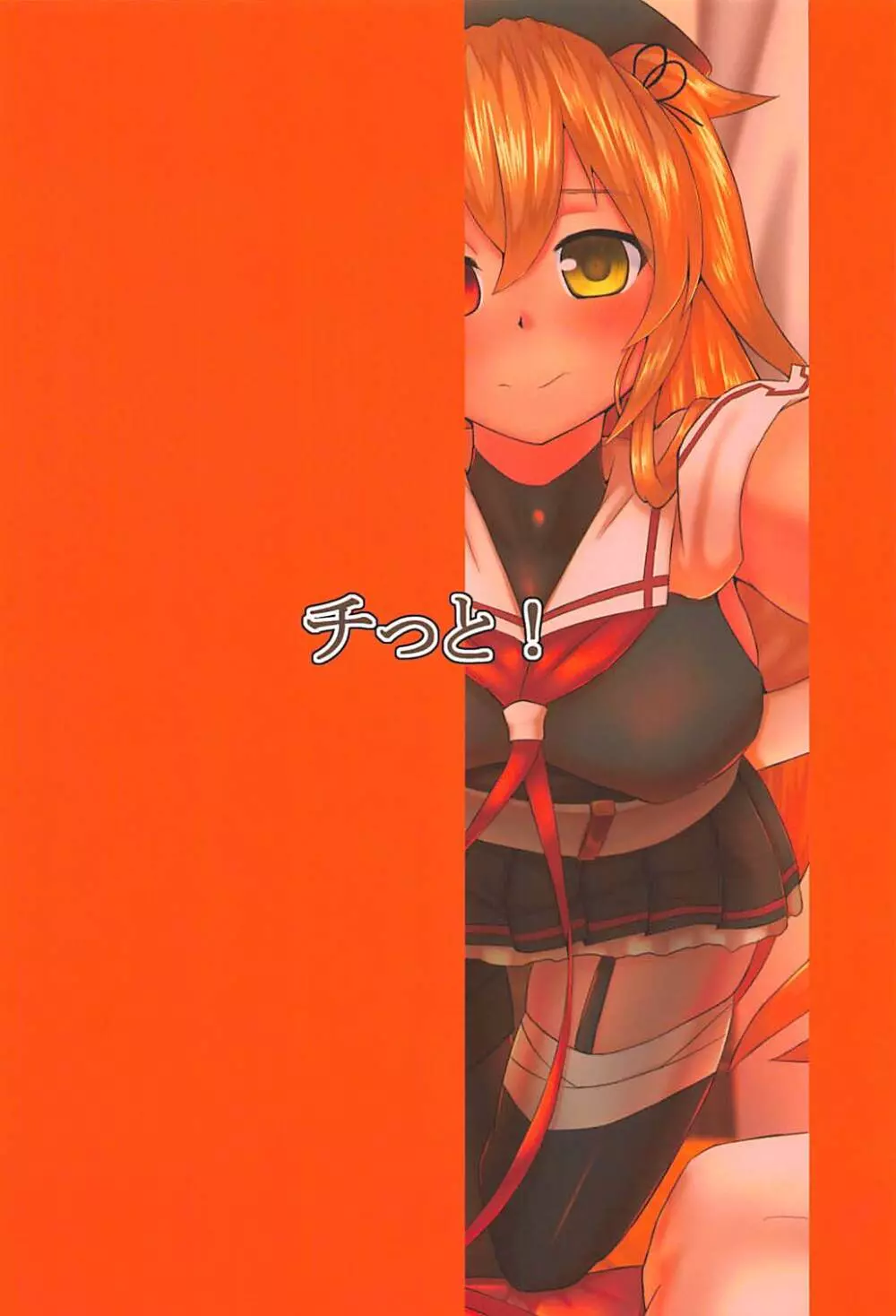 お願いだから好きっていって? Page.26