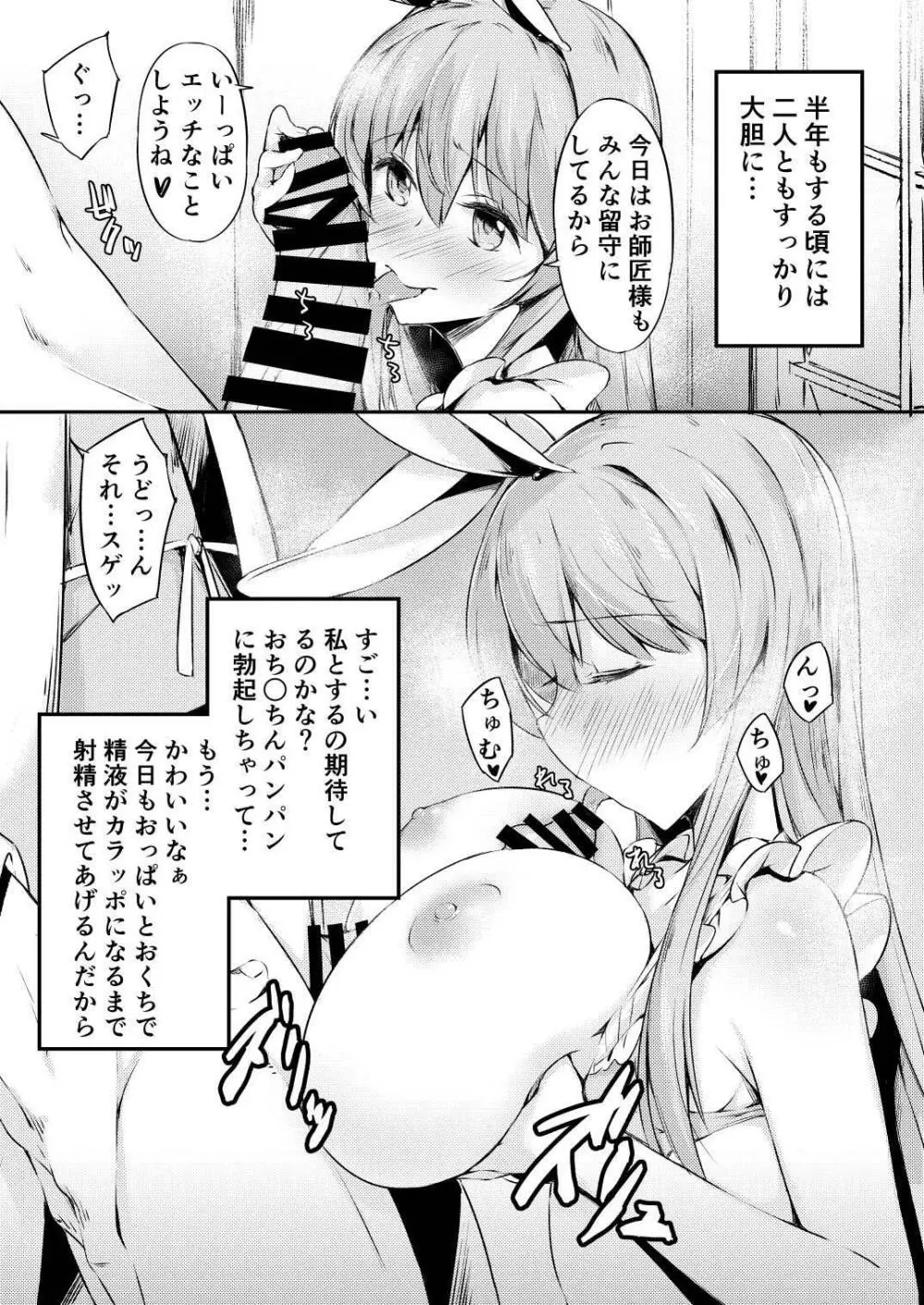 うどてゐ二人とHしてしまったボクの明日はどっちだ?! Page.10