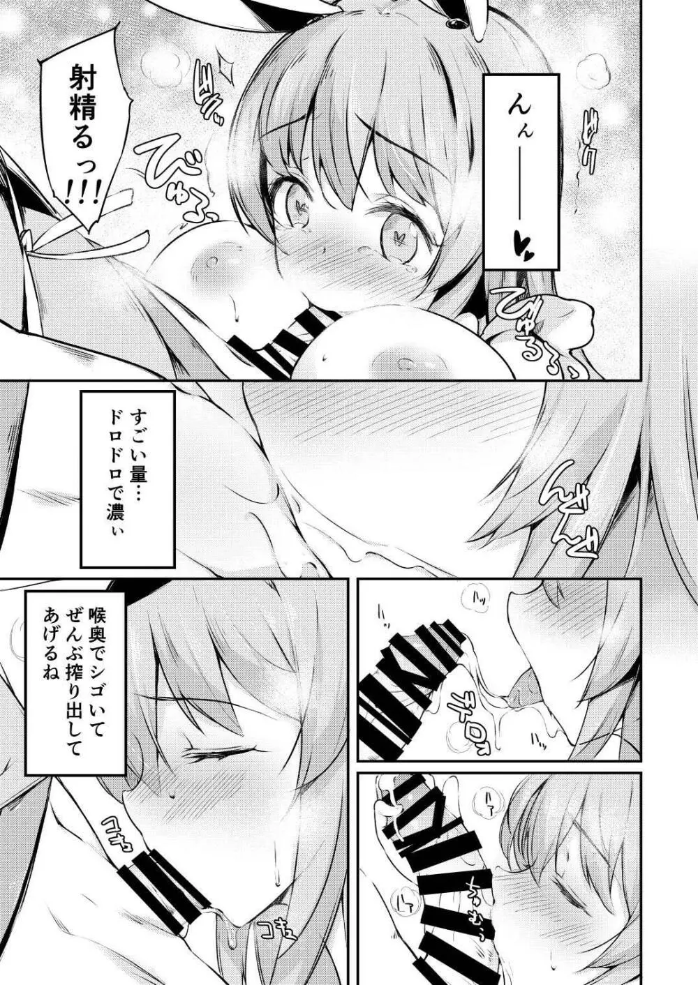 うどてゐ二人とHしてしまったボクの明日はどっちだ?! Page.12