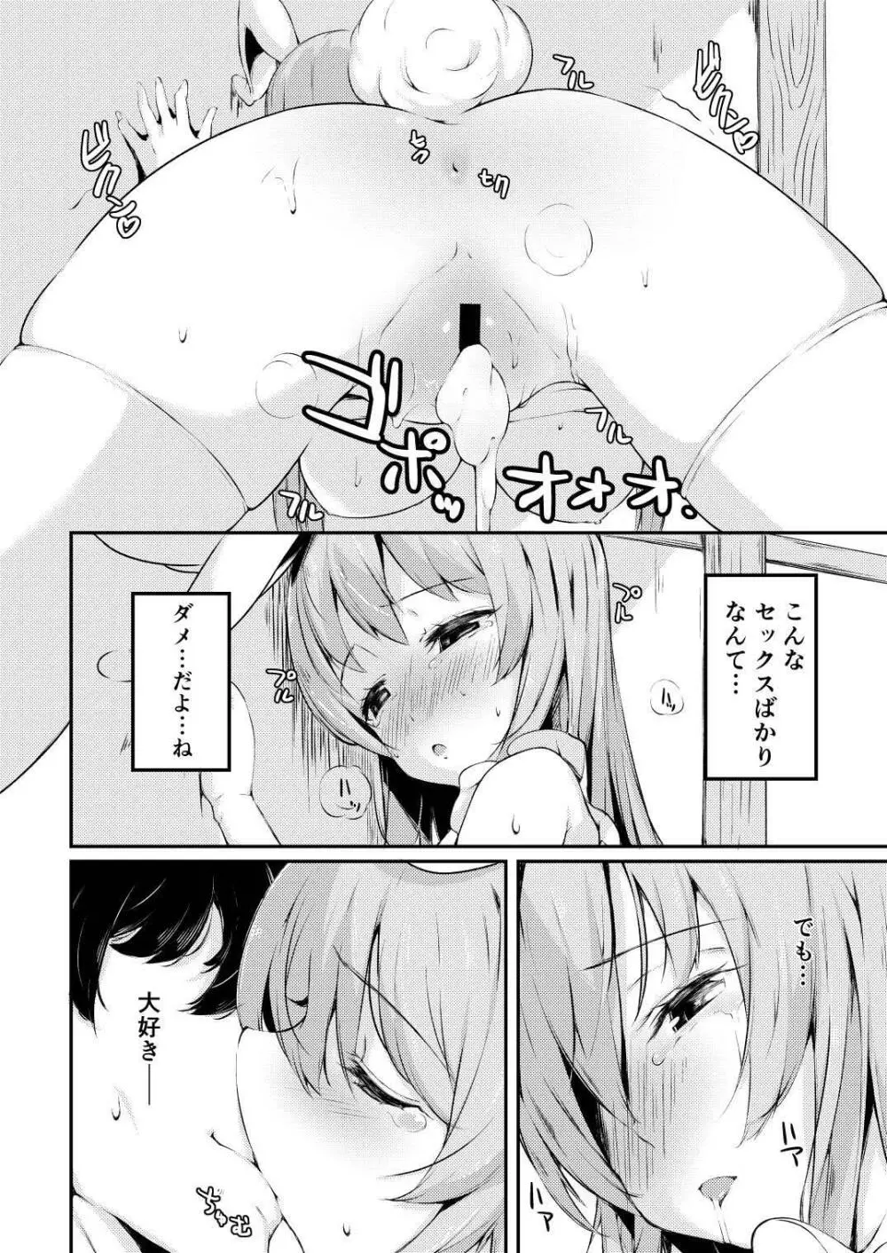 うどてゐ二人とHしてしまったボクの明日はどっちだ?! Page.17