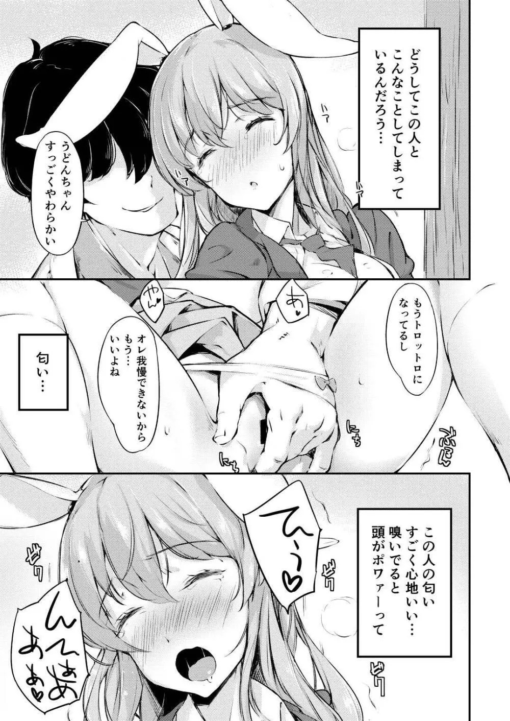 うどてゐ二人とHしてしまったボクの明日はどっちだ?! Page.2