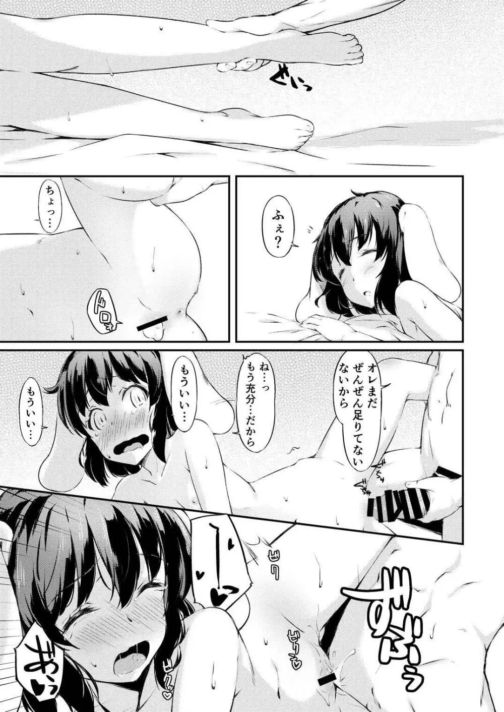 うどてゐ二人とHしてしまったボクの明日はどっちだ?! Page.24
