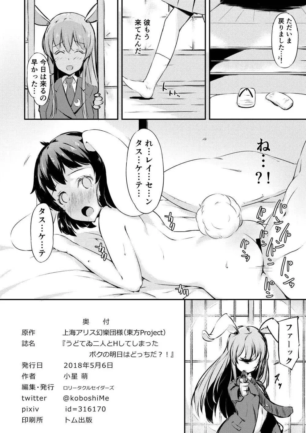 うどてゐ二人とHしてしまったボクの明日はどっちだ?! Page.25