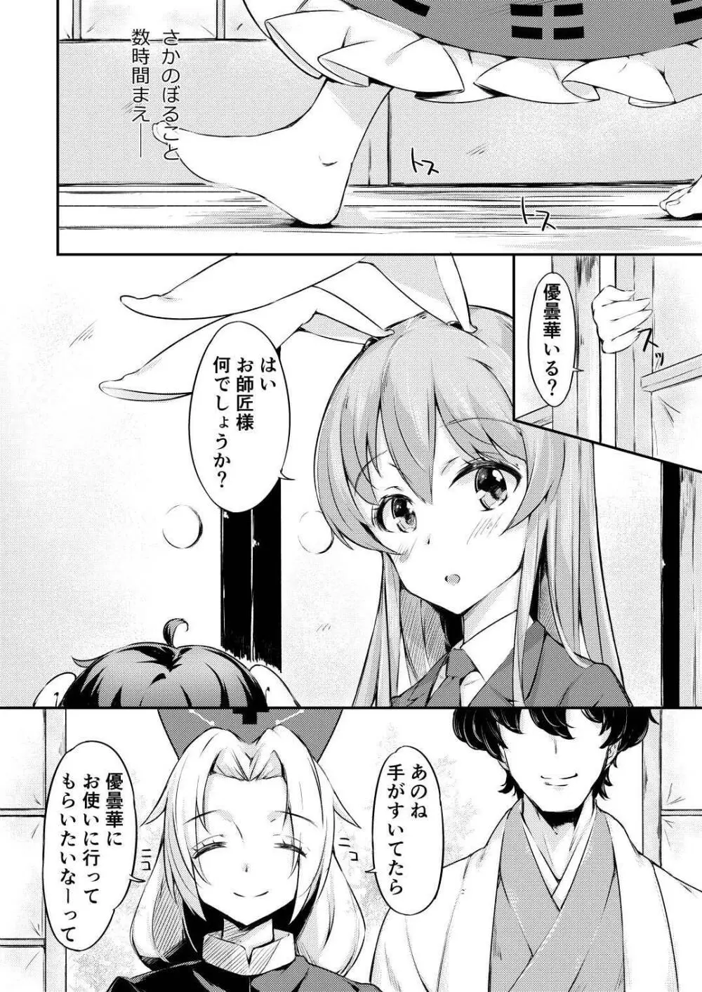 うどてゐ二人とHしてしまったボクの明日はどっちだ?! Page.5