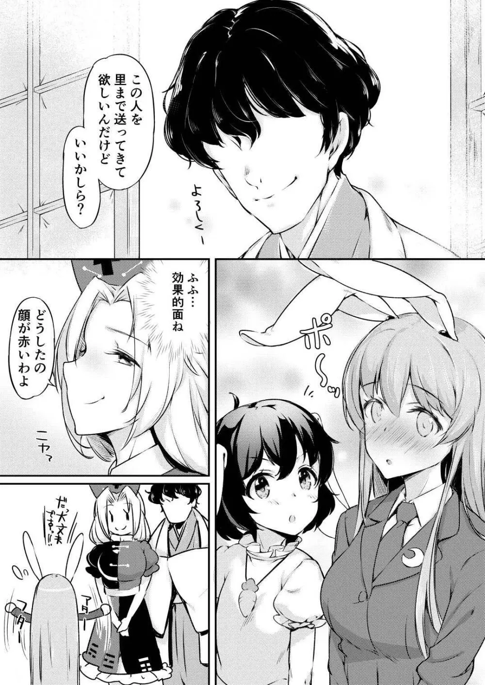 うどてゐ二人とHしてしまったボクの明日はどっちだ?! Page.6