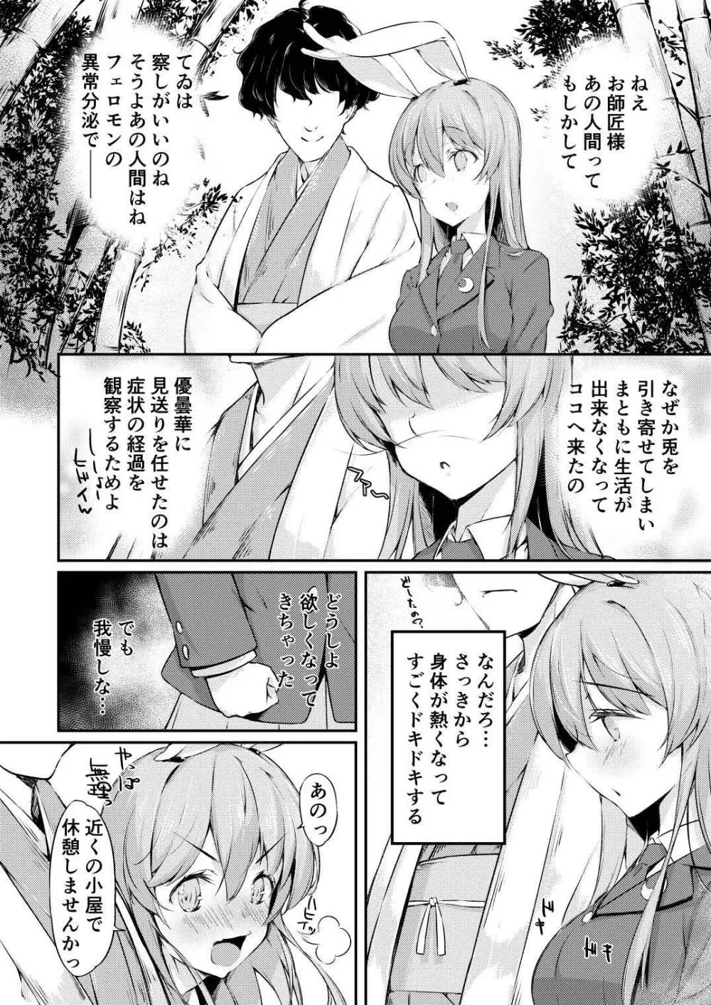 うどてゐ二人とHしてしまったボクの明日はどっちだ?! Page.7