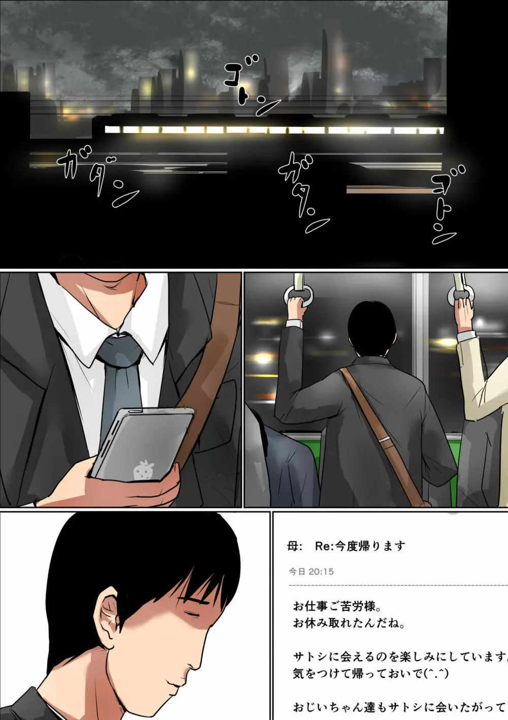母に恋して~別れの前に~ 2