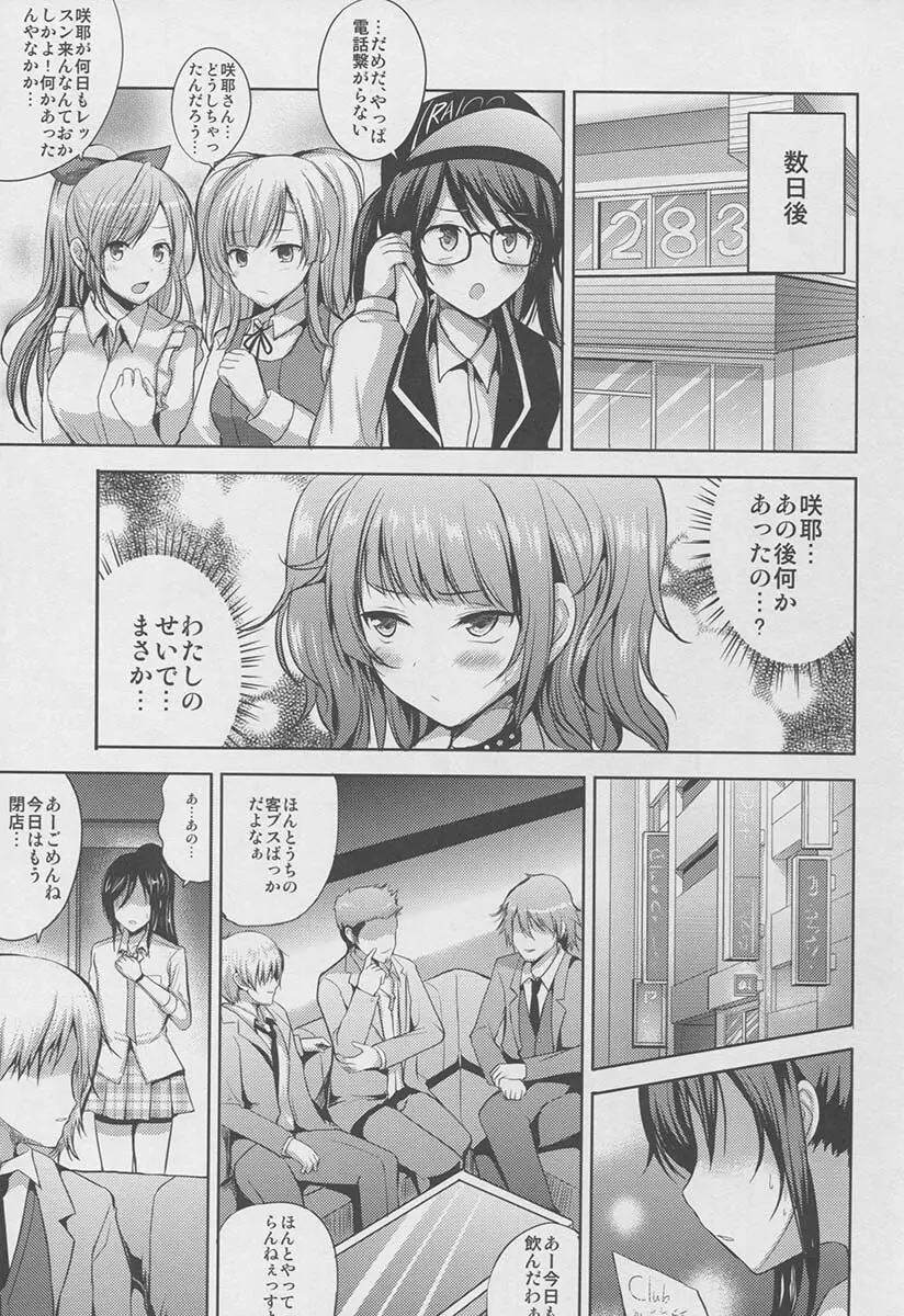 さくやはもうもどれない Page.14