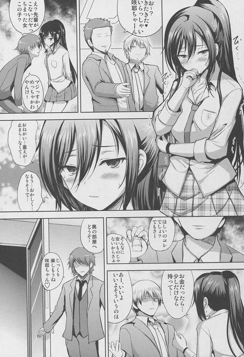 さくやはもうもどれない Page.15