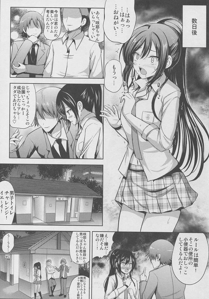 さくやはもうもどれない Page.20