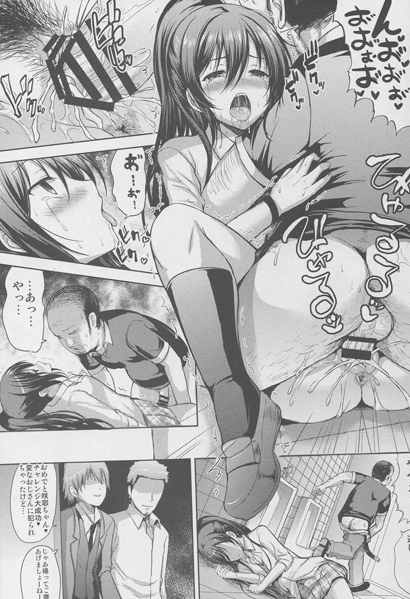 さくやはもうもどれない Page.25