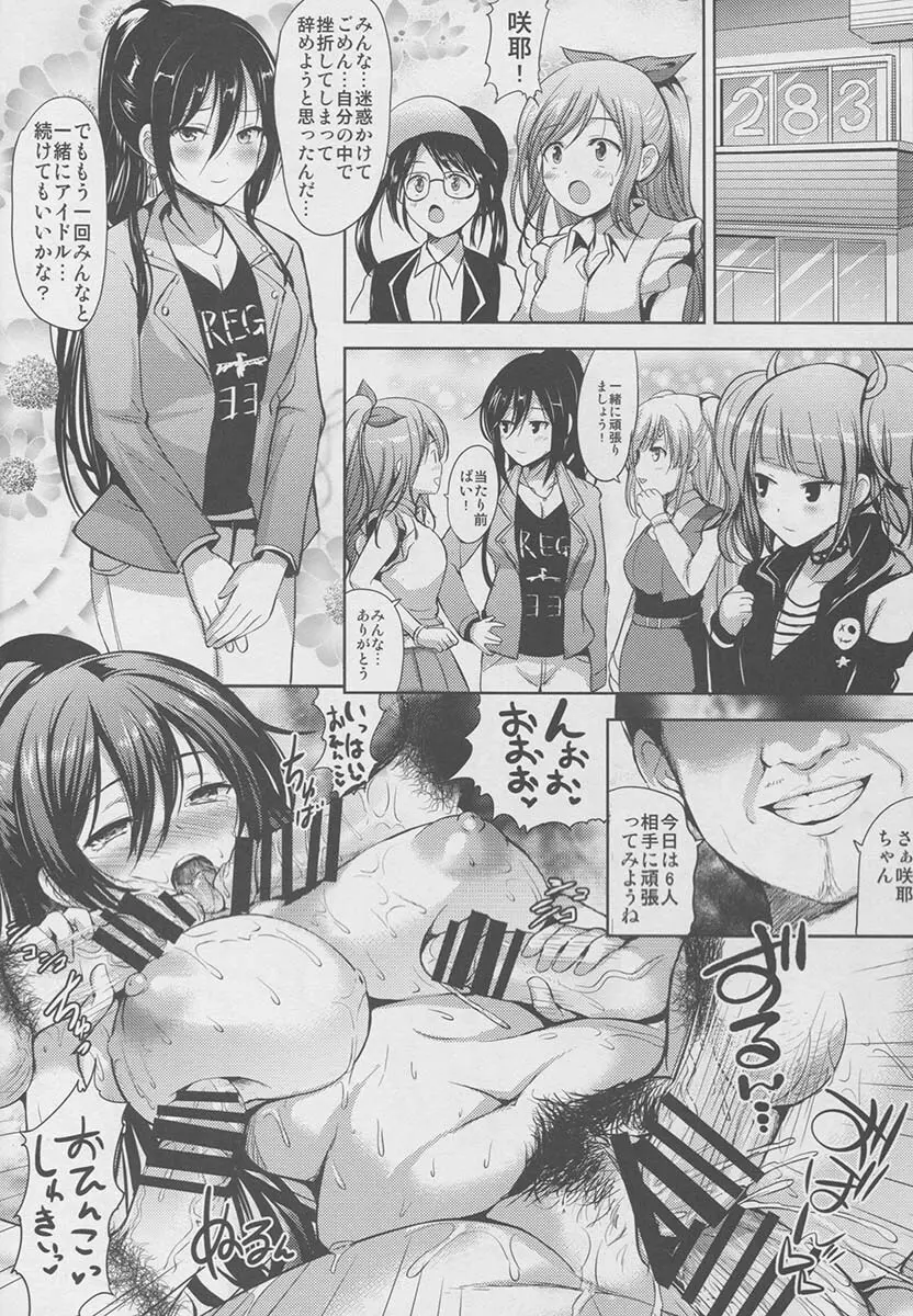 さくやはもうもどれない Page.29