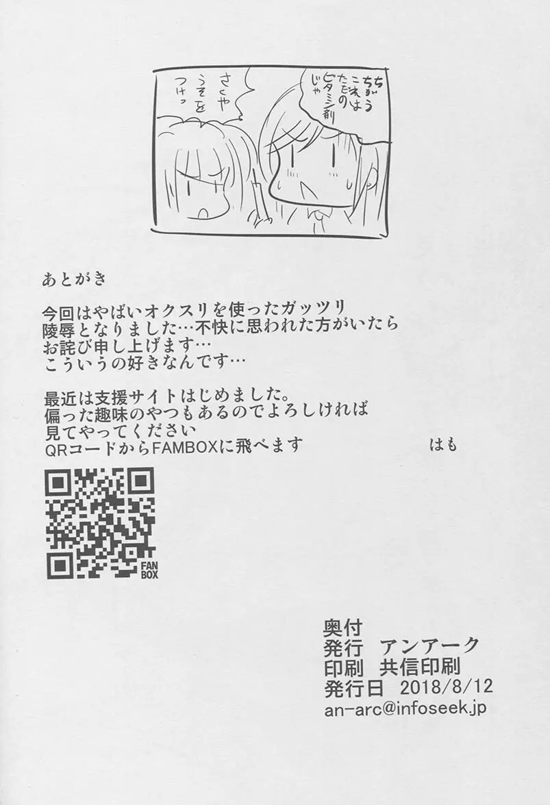 さくやはもうもどれない Page.33