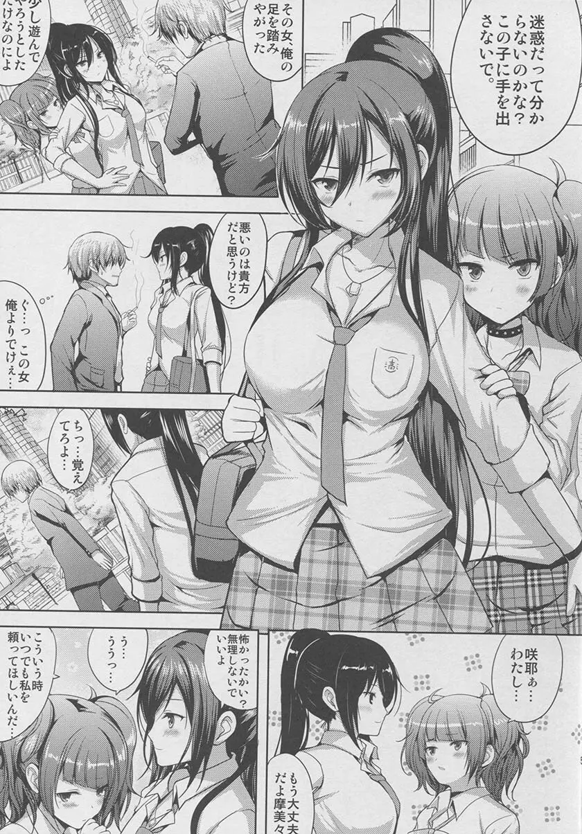 さくやはもうもどれない Page.4