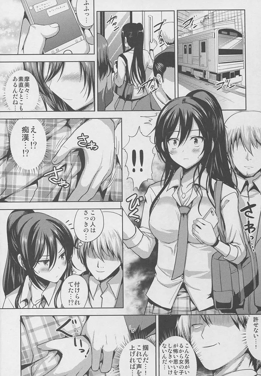 さくやはもうもどれない Page.5