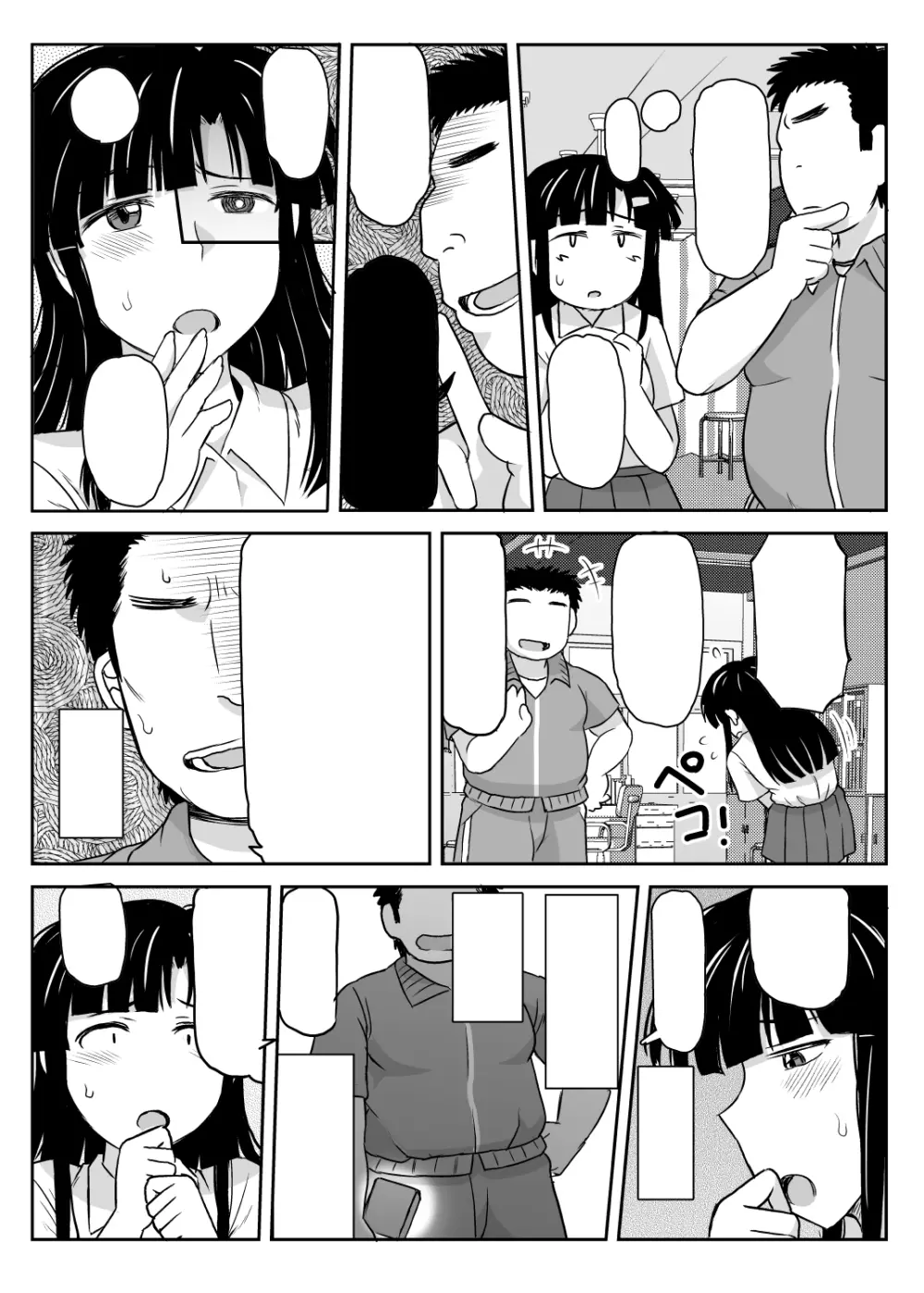 淫行教師の催眠セイ活指導録～藤宮恵編～「先生…カレのために私の処女膜、貫通してくださいっ」 Page.69