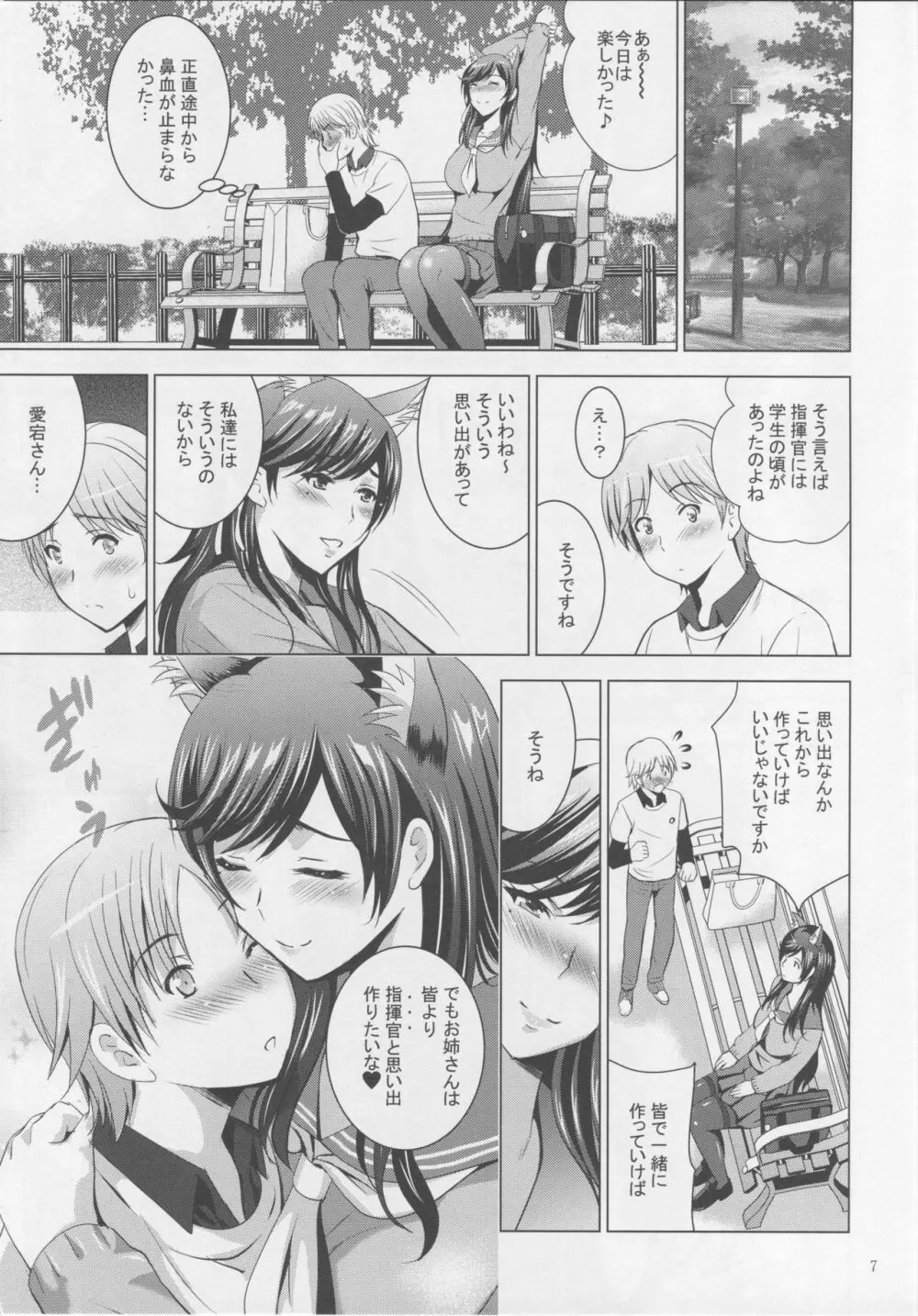MOUSOU THEATER 58 Page.6