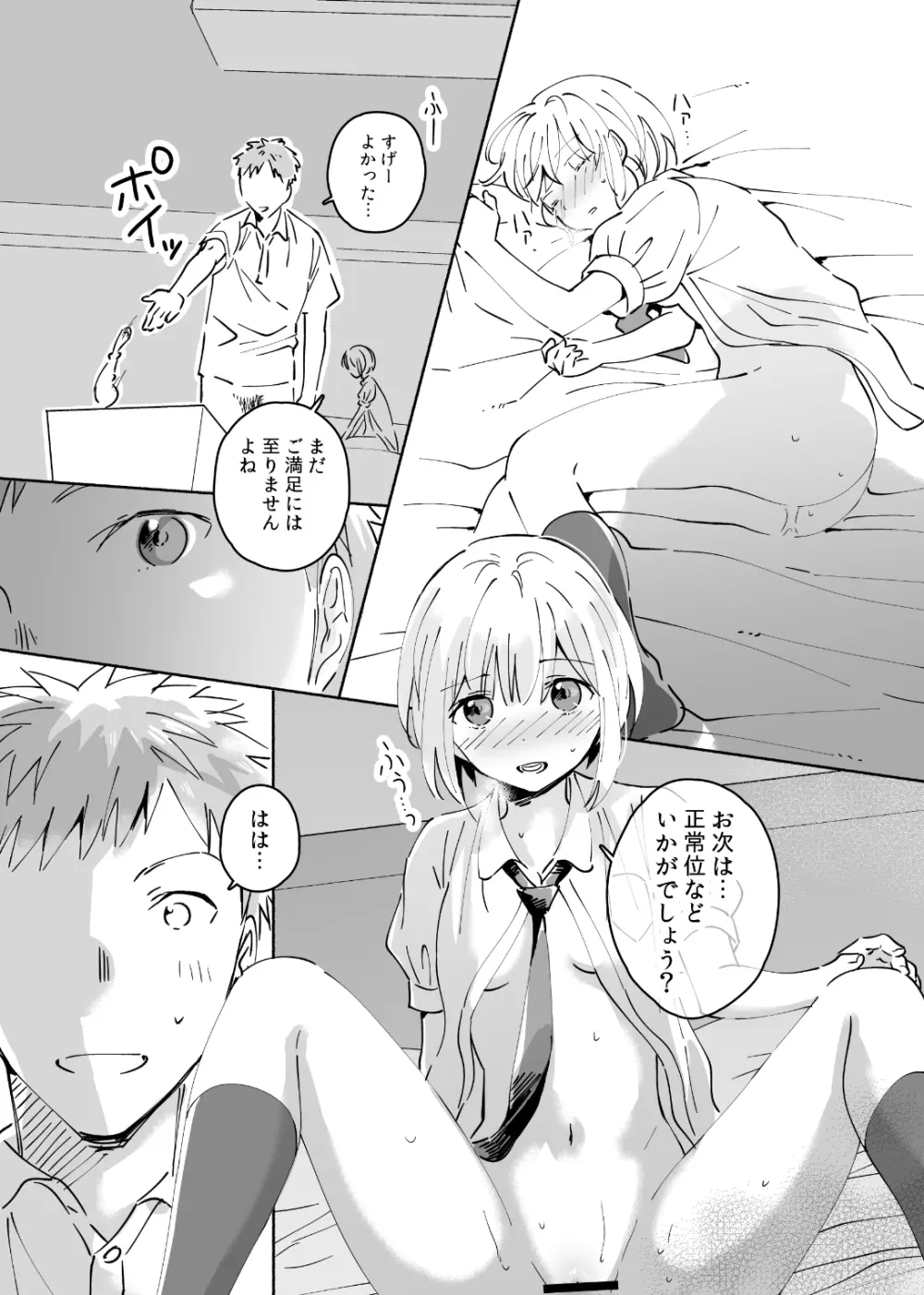 クールな風俗嬢がデレたとき Page.15
