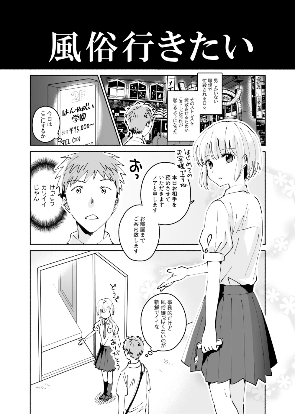 クールな風俗嬢がデレたとき Page.2