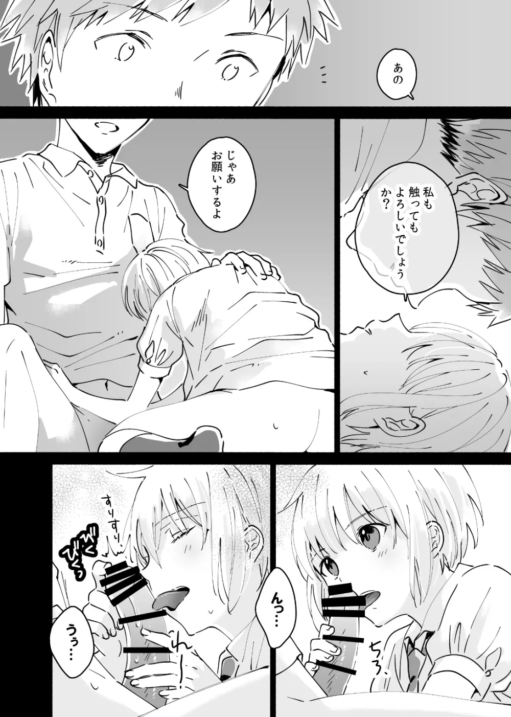クールな風俗嬢がデレたとき Page.7