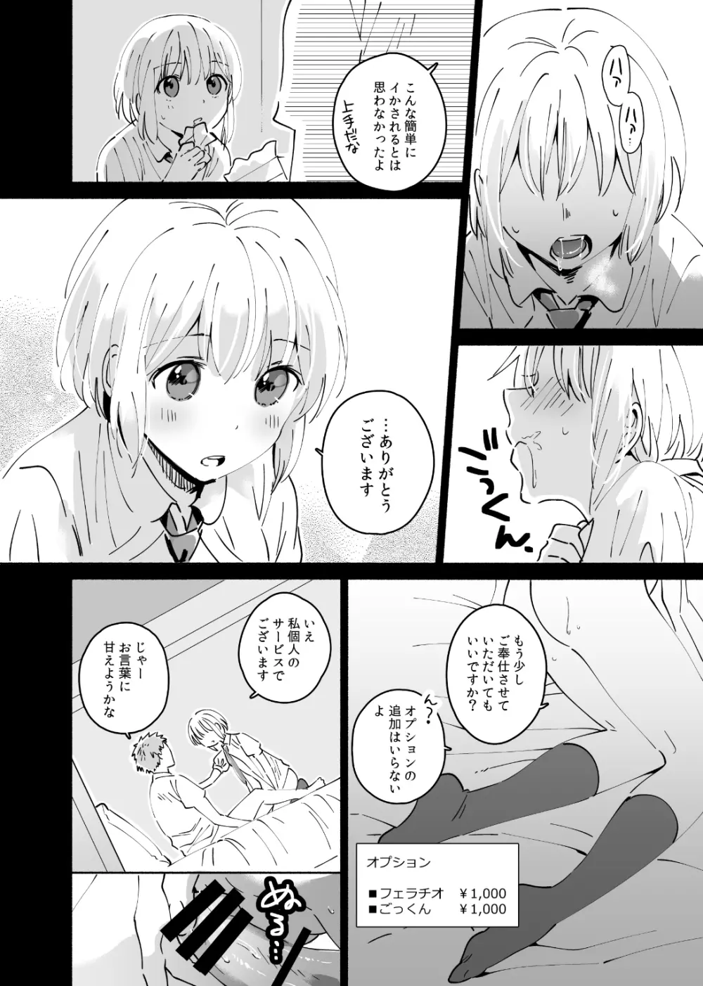 クールな風俗嬢がデレたとき Page.9