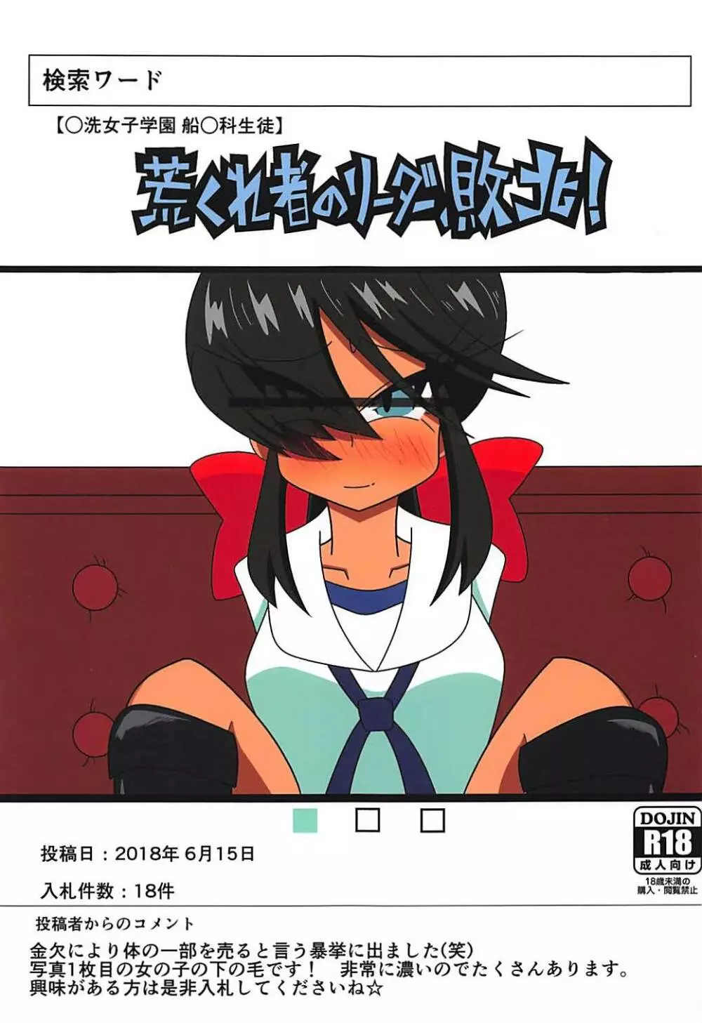 荒くれ者のリーダー、敗北!