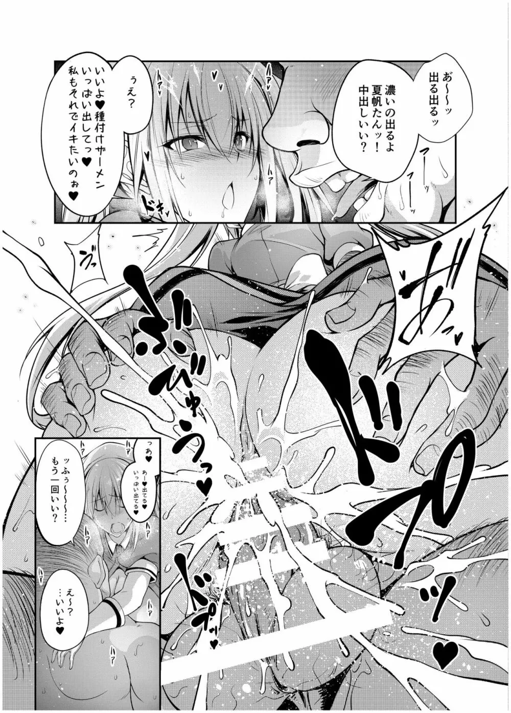 精液ブレンド Page.11