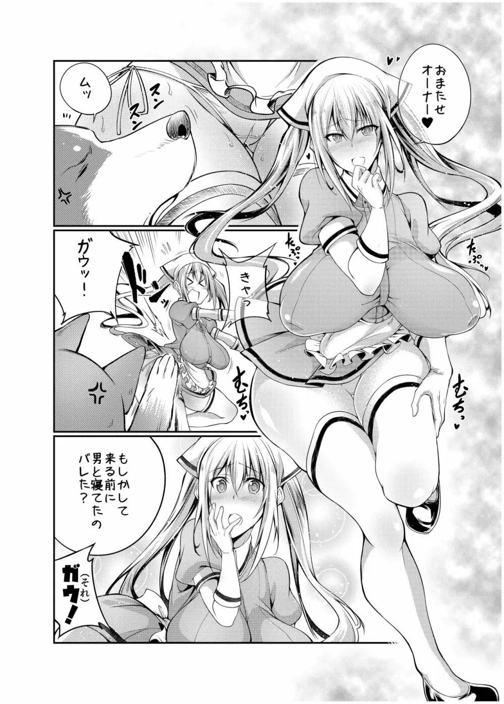 精液ブレンド Page.14