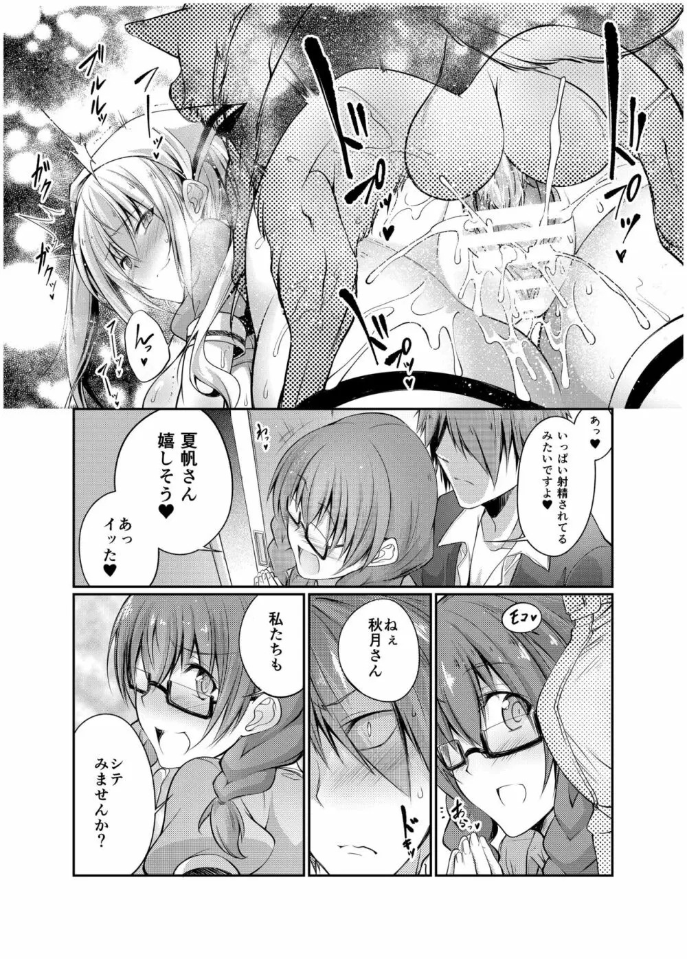 精液ブレンド Page.18