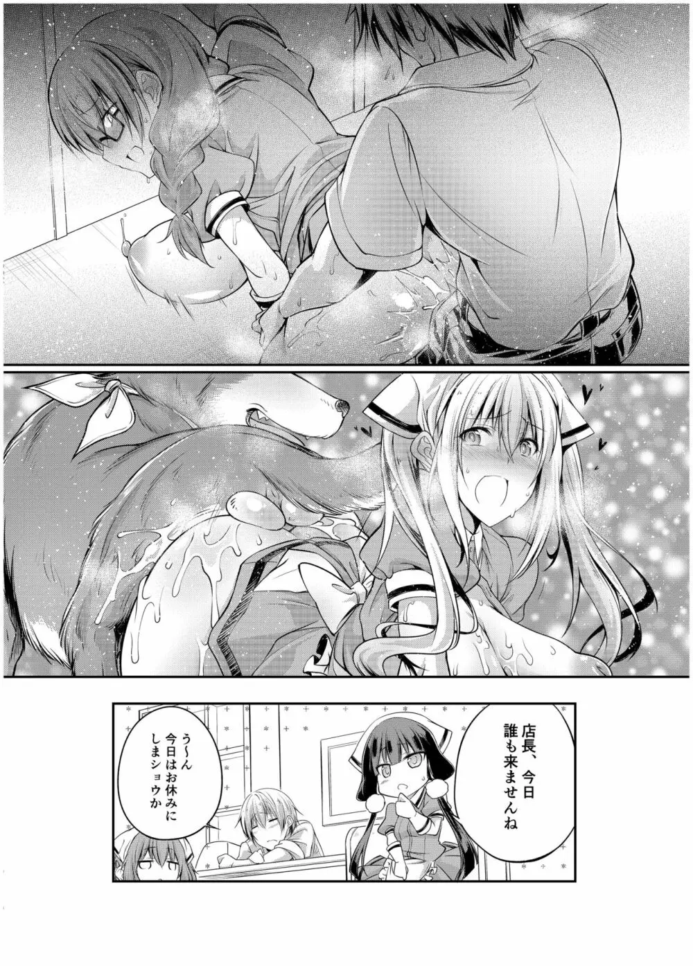 精液ブレンド Page.20