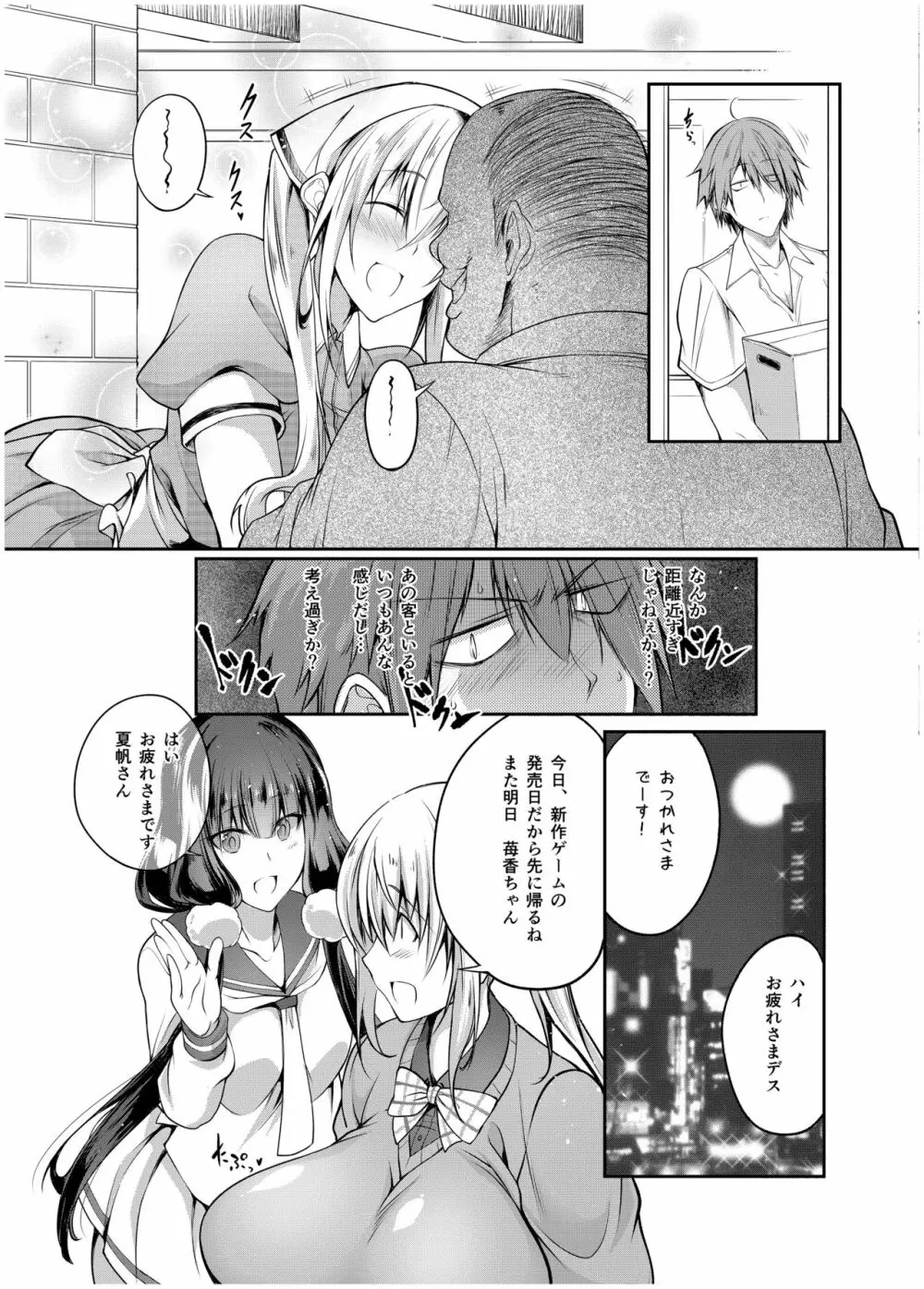 精液ブレンド Page.5