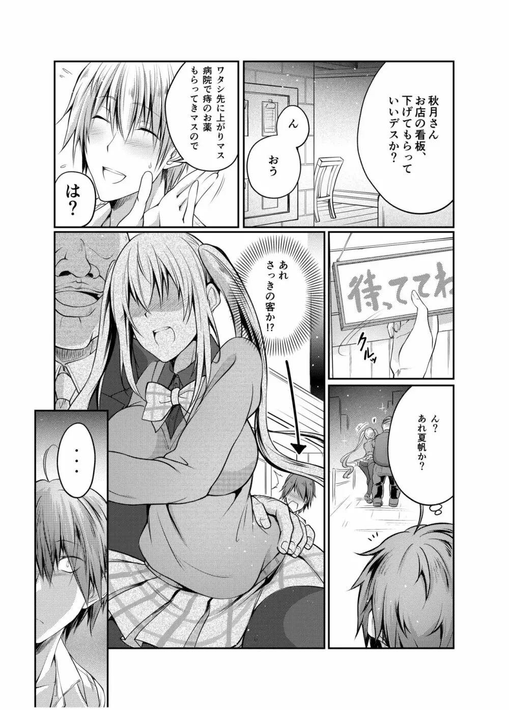 精液ブレンド Page.6